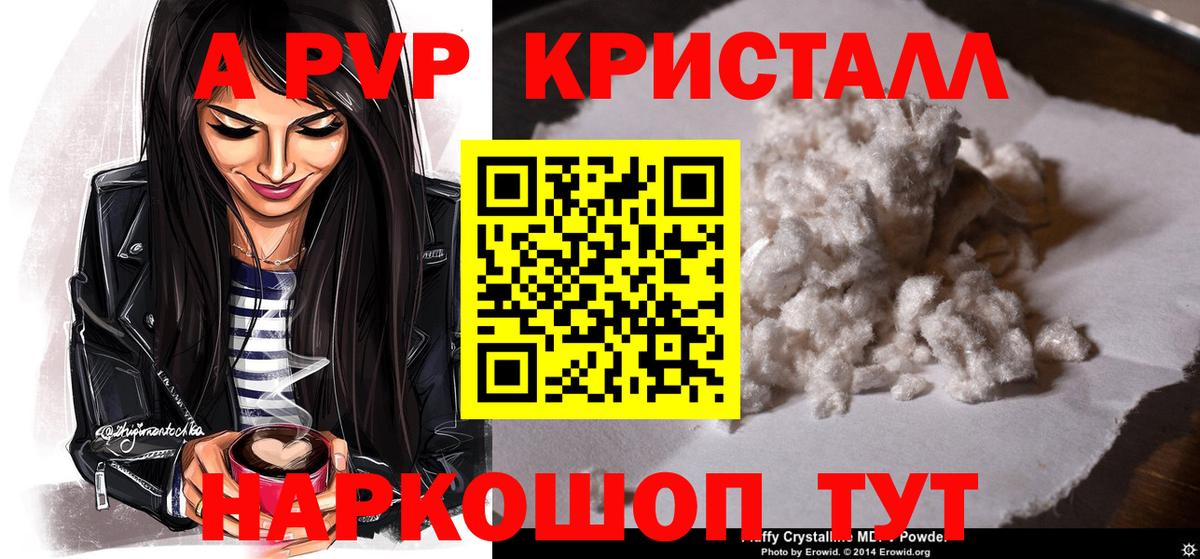 Подольск  A-PVP СК  Alpha-PVP VHQ  продажа наркотиков  A-PVP крисы CK  Вход с VPN 