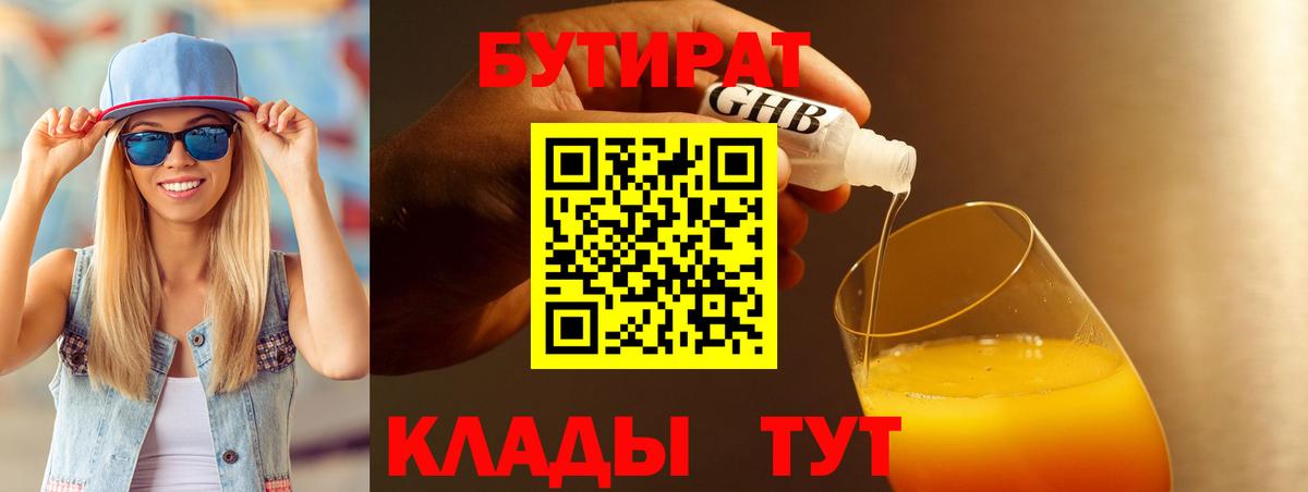БУТИРАТ буратино  Вход с VPN  Подольск 