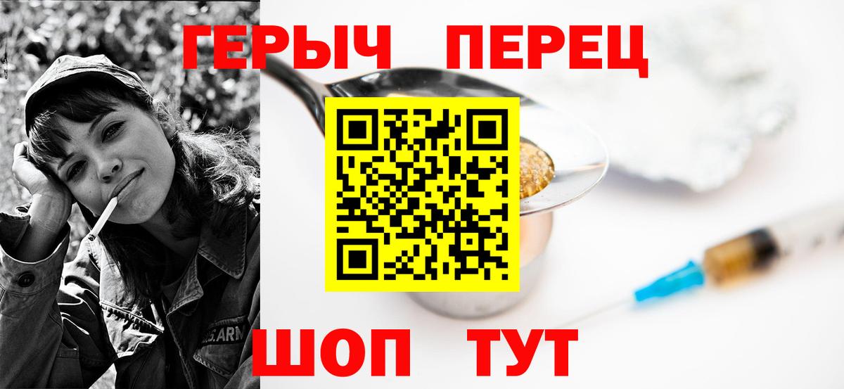 Героин  Героин VHQ  Вход с VPN  Подольск 