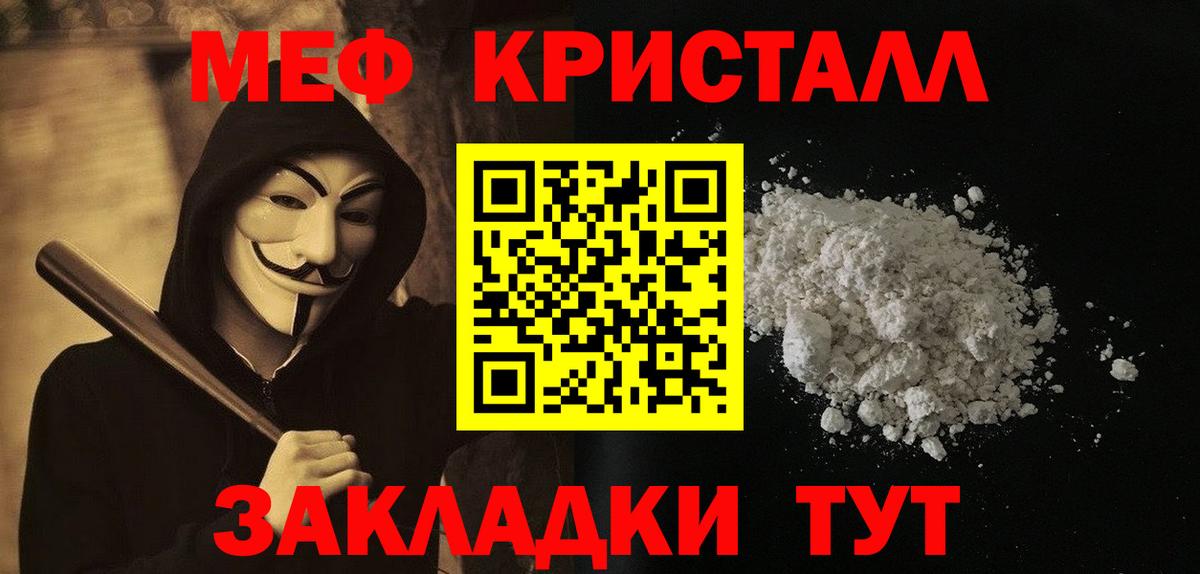 МЯУ-МЯУ  Вход с VPN  Подольск  Меф VHQ  Меф кристаллы 