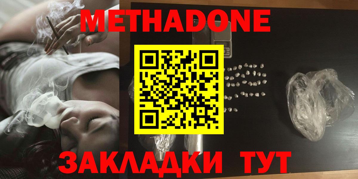 Подольск  Метадон мёд  Вход с VPN 