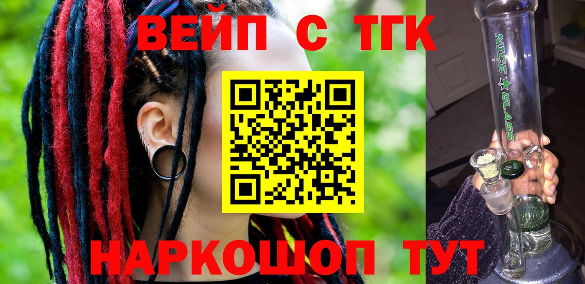 Подольск  Дистиллят ТГК концентрат  наркошоп  Вход с VPN  Дистиллят ТГК вейп 